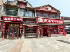 -宽板凳老灶火锅(台湾街店)