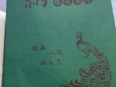 -纳兰傣雀傣味餐厅