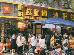 门面-家阳赵师傅油饼包烧麦(粮道街店)