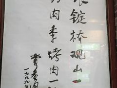 -聚德华天烤肉季·宴会厅(什刹海总店)