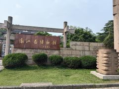 -浙江省博物馆(孤山馆区)