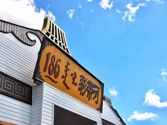 -186彩带河