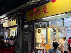 -甜甜屋(解放中路店)