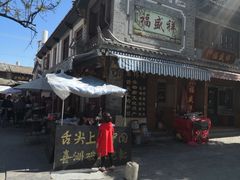 -古镇小吃