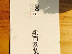 -東舍食唐精品陕菜馆