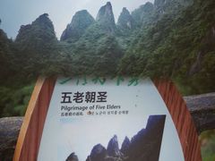 -三清山风景名胜区