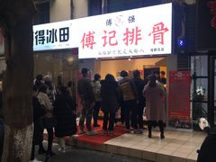 -傅强排骨(成都总店)