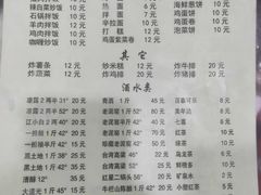 菜单-平山城鑫烧烤(建国楼店)