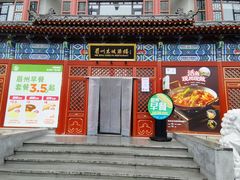 -眉州东坡(望京店)