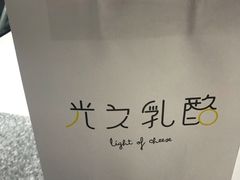-光之乳酪(万象城店)