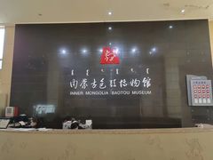 -包头博物馆