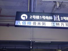 -景笙毋米粥底火锅(20年老字号)