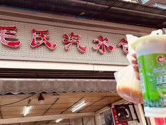 -毛氏汽水包(山海关路店)