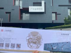-广东省博物馆