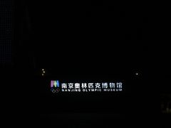 -南京眼步行桥