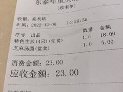 -东泰祥生煎馆(重庆北路店)