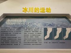 -中国第四纪冰川遗迹陈列馆