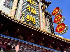 -耿福兴(凤凰美食街店)