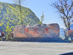 -鹿院坪生态旅游景区