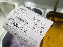 -甜心闲生传统手工冰粉(奎星楼店)