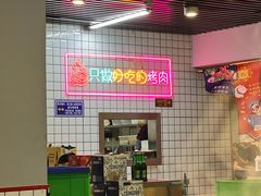 -板凳烧烤(东关街店)