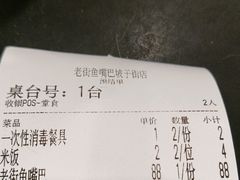 -老街鱼嘴巴(坡子街老店)
