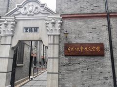-中共二大会址纪念馆