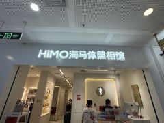 -海马体照相馆(厦门SM城市广场店)