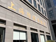 -上海纺织博物馆