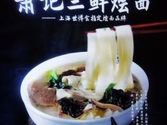 -萧记三鲜烩面(东站店)