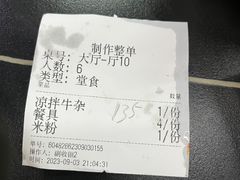 -周良天山牛杂城(天山路总店)