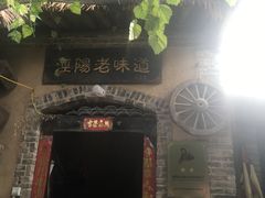 -茯茶镇