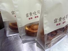 -富贵面包公司(运河店)