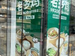 -老乡鸡(武汉中南梅苑小区地铁站店)