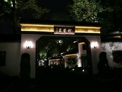 -杭州西湖柳莺里酒店