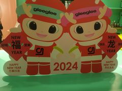-gleeglee乐溢亦茶(合生汇店)