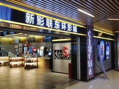 -新影联东环影城