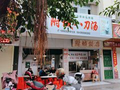 -附城饭店(新紫路店)