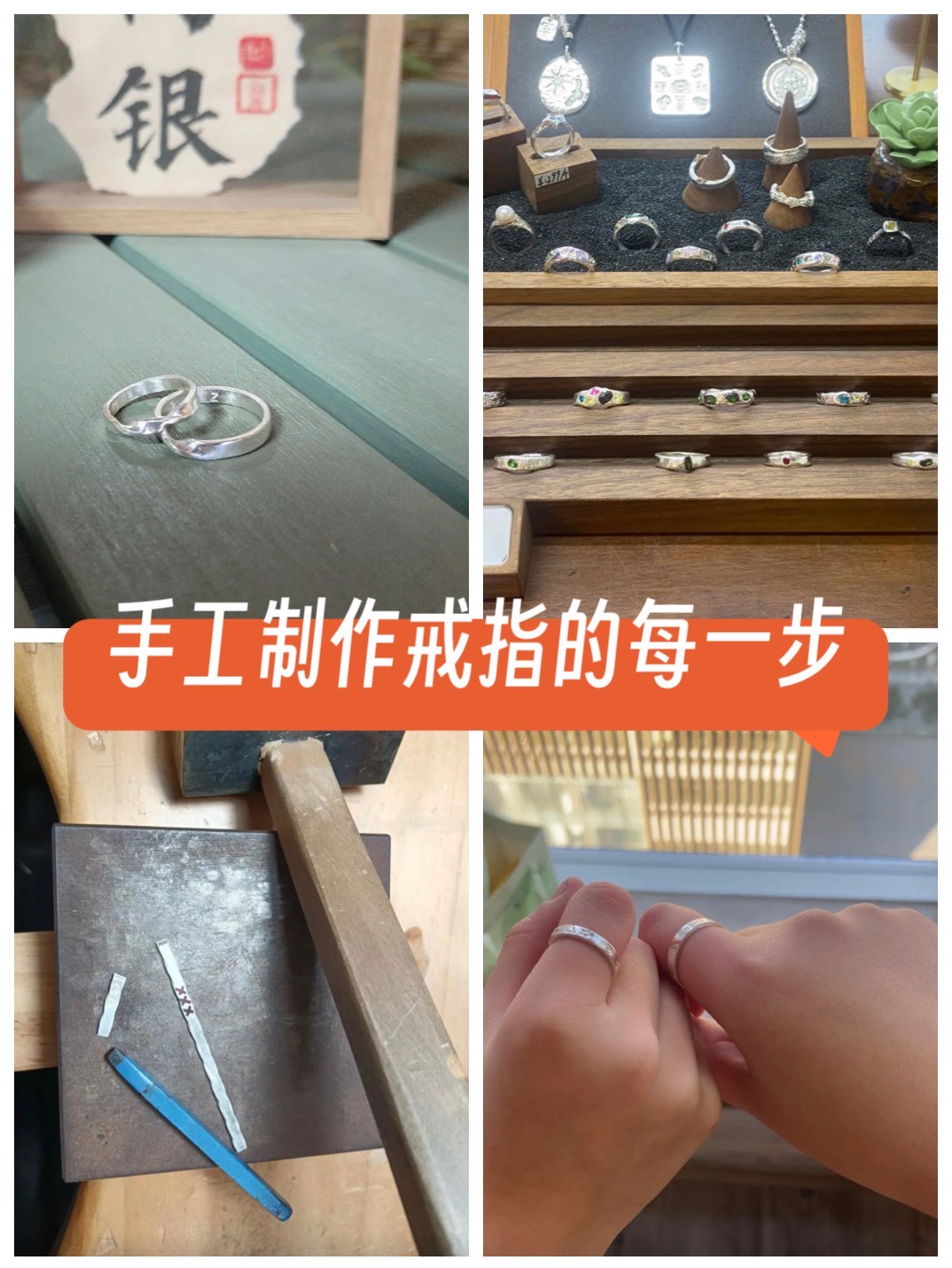 小戒指的制作过程