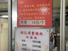 -周震馄饨