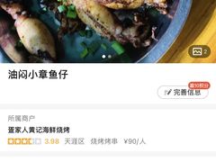 -疍家人黄记海鲜火烧烤