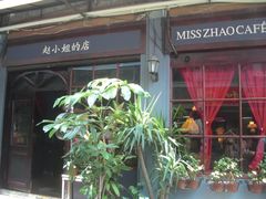 -赵小姐的店(鼓浪屿三友店)