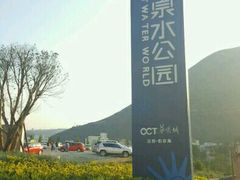 -华侨城阳宗海海景温泉