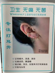 -Wisezone唯点穿耳打耳洞专业国际连锁品牌