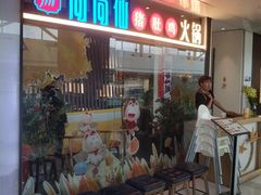 -尚尚仙·酸汤猪手·猪肚鸡火锅(华联万柳购物中心店)