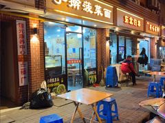 -手擀菠菜面(西康路店)