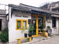 -About Bistro關於·泰式家庭料理