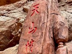 -天山神秘大峡谷