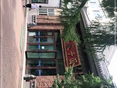三鲜饺子-东北农业大学饺子园