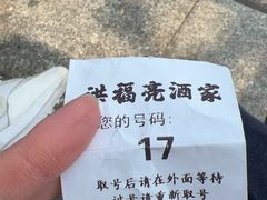 -洪福亮酒家(南草厂街店)
